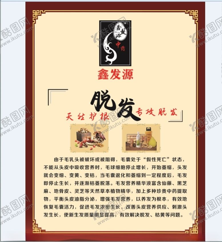 编号：74412109171940122157【酷图网】源文件下载-鑫发源防脱发