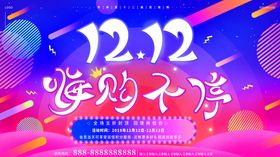 双12