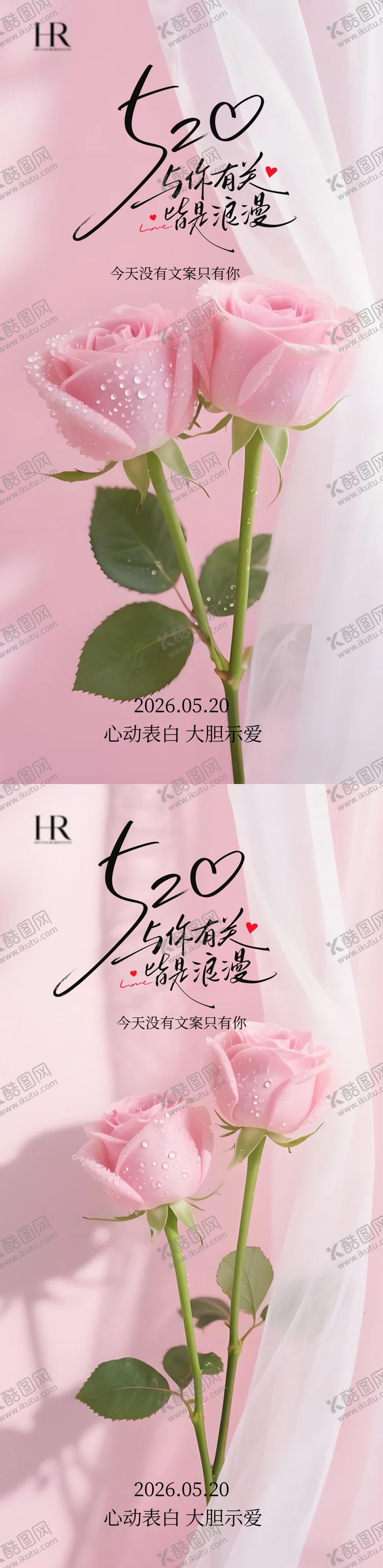 编号：88574905222313129409【酷图网】源文件下载-520情人节甜蜜告白520情人