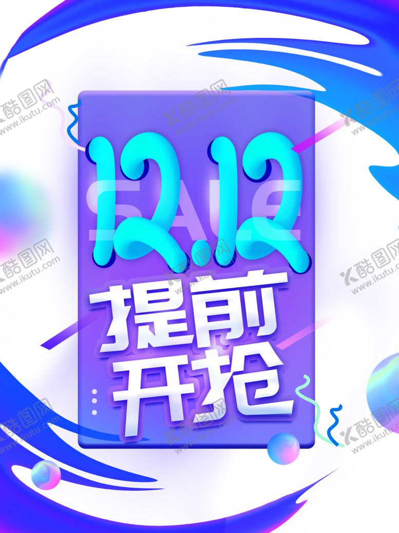 编号：99180110261815403254【酷图网】源文件下载-双十二