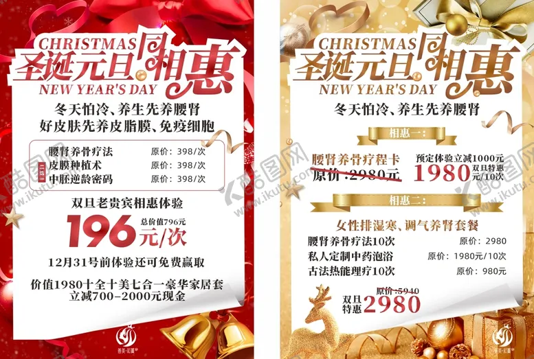 编号：15665401300742037674【酷图网】源文件下载-元旦圣诞活动