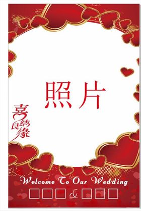 结婚展板展架