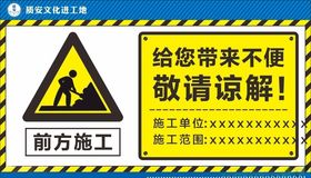 前方施工给您带来不便敬请谅解