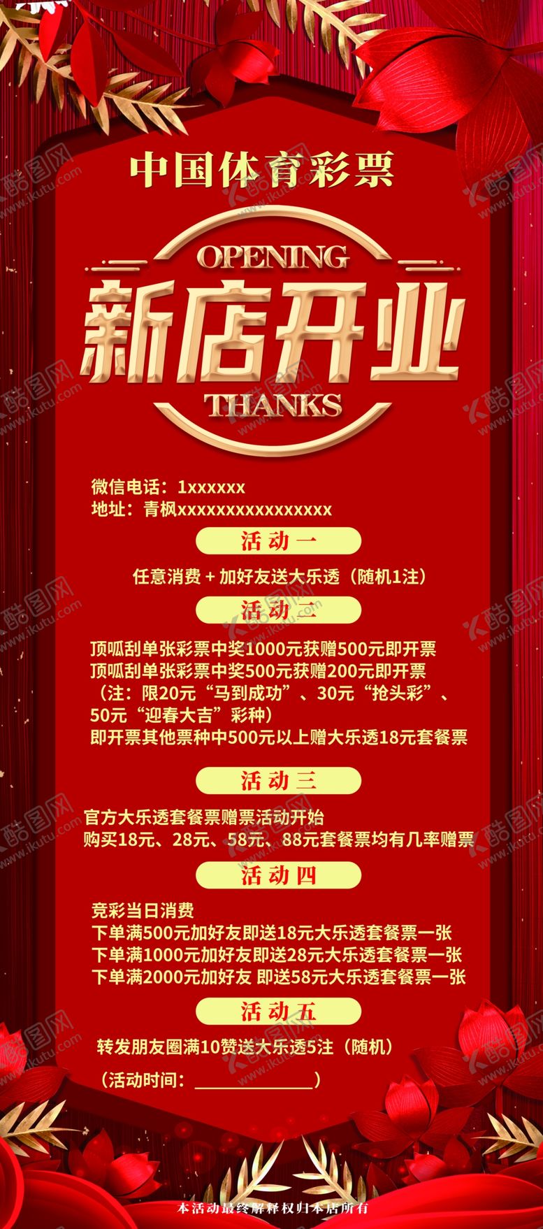 编号：16107304131144201346【酷图网】源文件下载-新店开业宣传海报