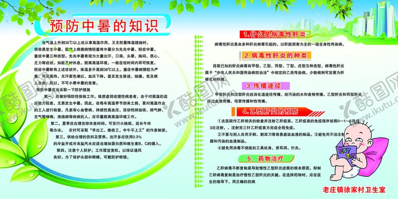 编号：71035409140452241935【酷图网】源文件下载-预防中暑的知识健康教育健康66条