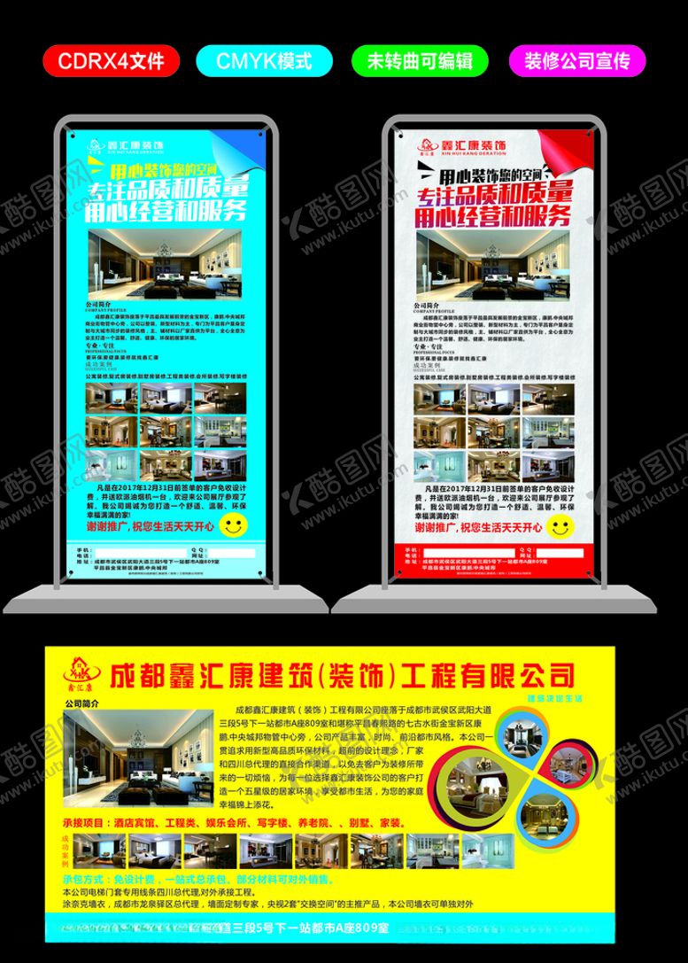 编号：89894606290814279375【酷图网】源文件下载-装修海报