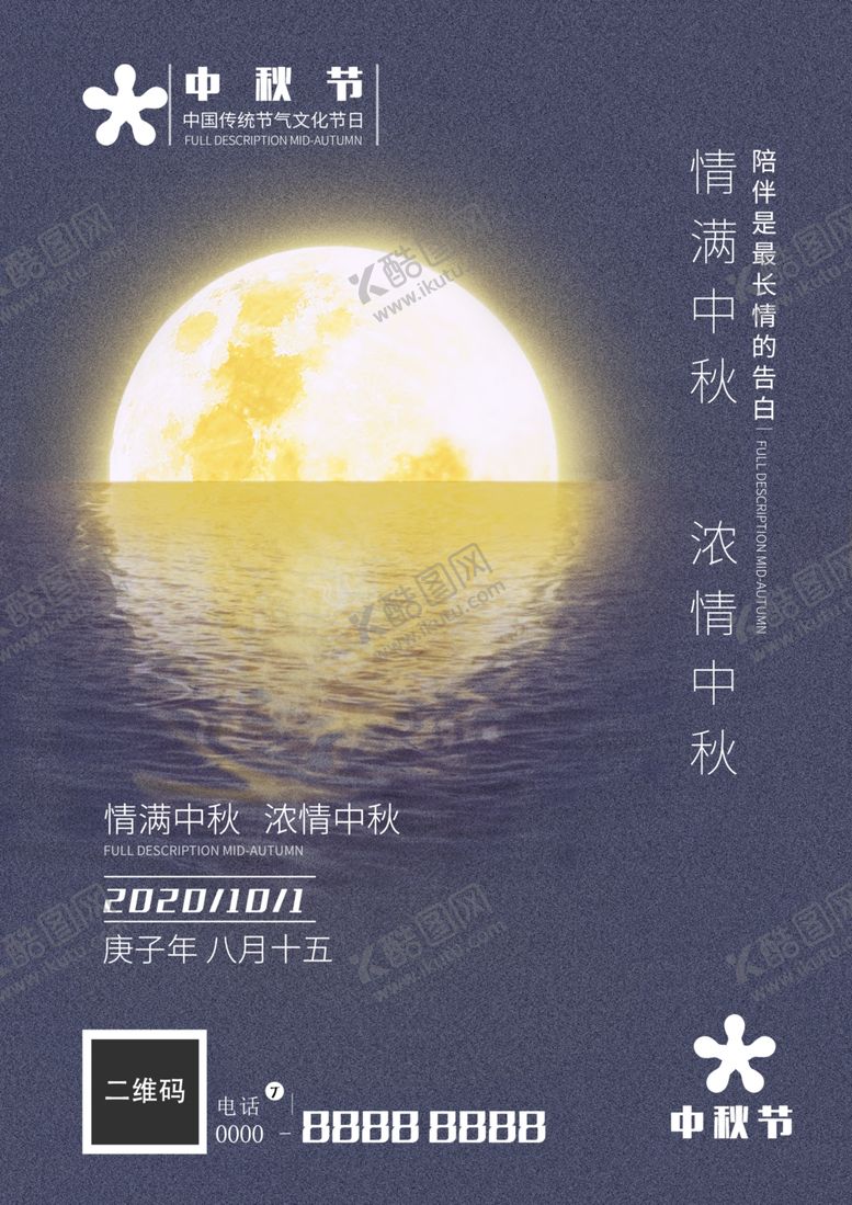 编号：28306706151904417336【酷图网】源文件下载-中秋海报