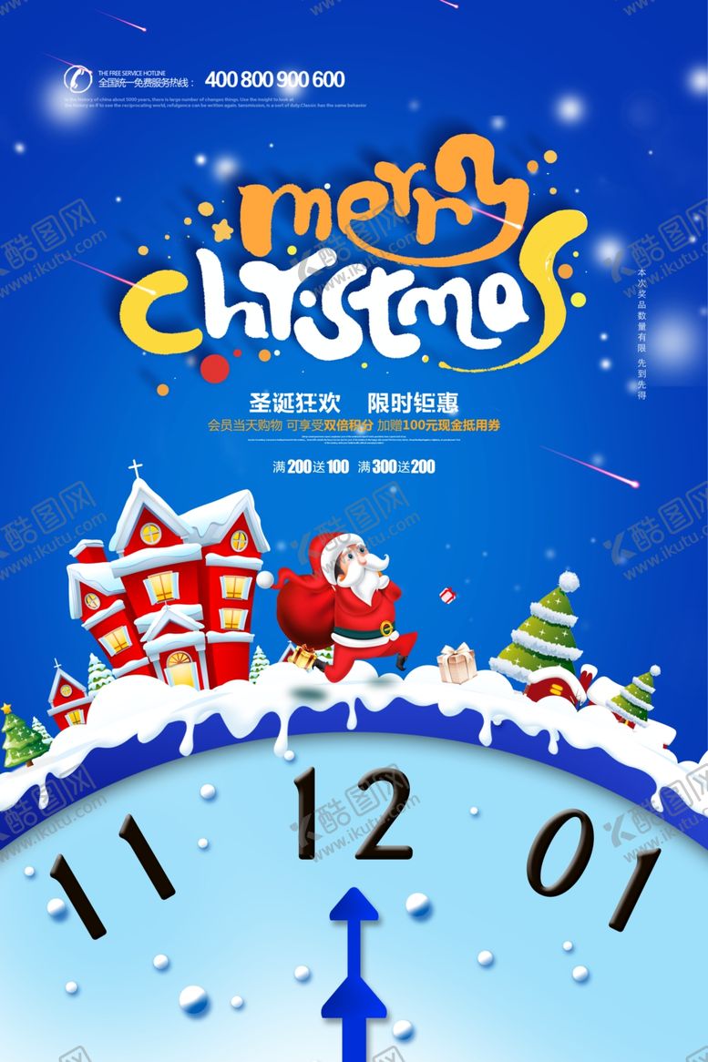 编号：12765809121846579819【酷图网】源文件下载-圣诞