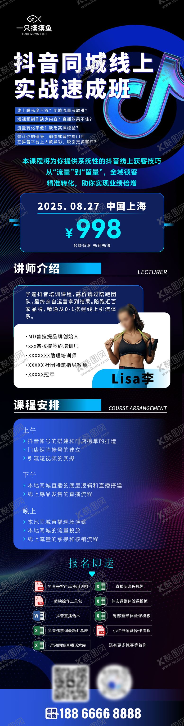 编号：41130210062155445192【酷图网】源文件下载-抖音运营课程流量长图