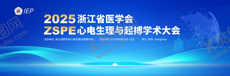 编号：35381407151633551364【酷图网】源文件下载-浙江省医学会心电与起搏大会背景