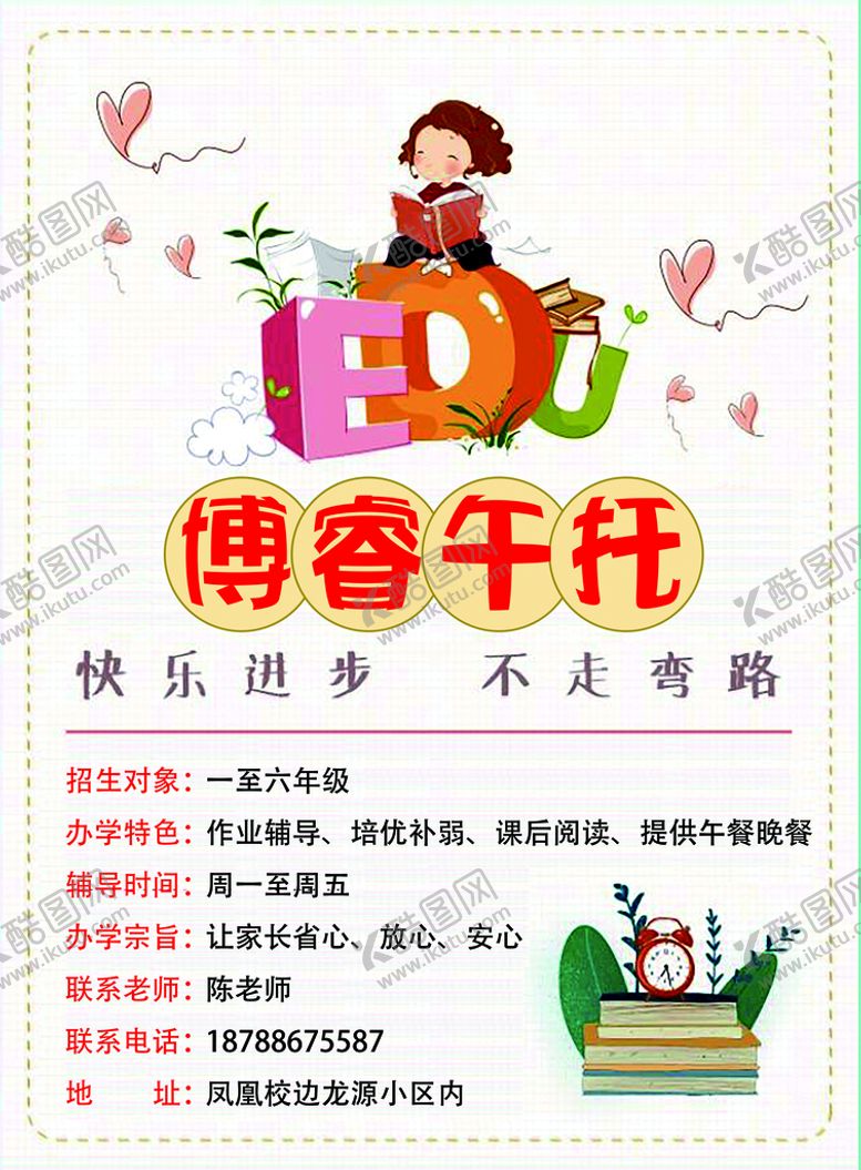 编号：82020711041047042806【酷图网】源文件下载-教育