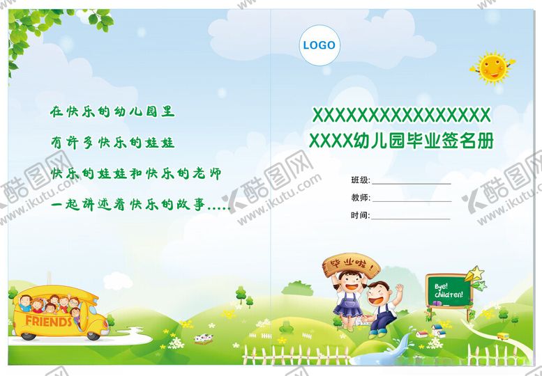 编号：30999401300505227314【酷图网】源文件下载-幼儿园毕业纪念册