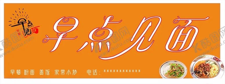 编号：30126101260734307097【酷图网】源文件下载-面馆门头灯箱