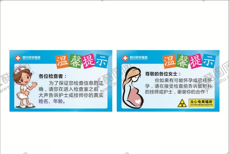 编号：76204005171745301530【酷图网】源文件下载-放射科温馨提示牌