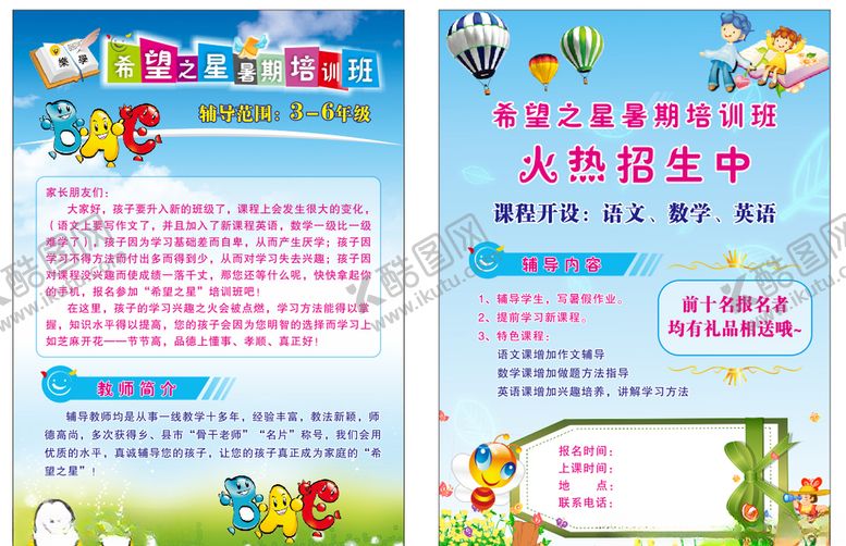 编号：15721205102030119318【酷图网】源文件下载-暑假培训彩页