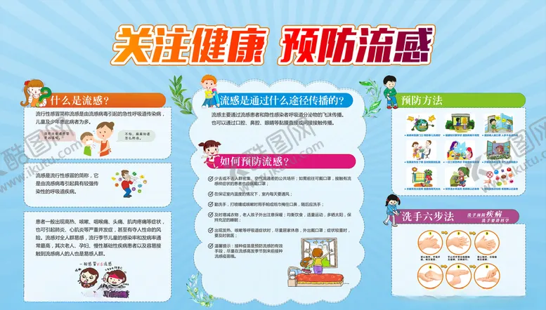 编号：27525509260702335739【酷图网】源文件下载-预防流感