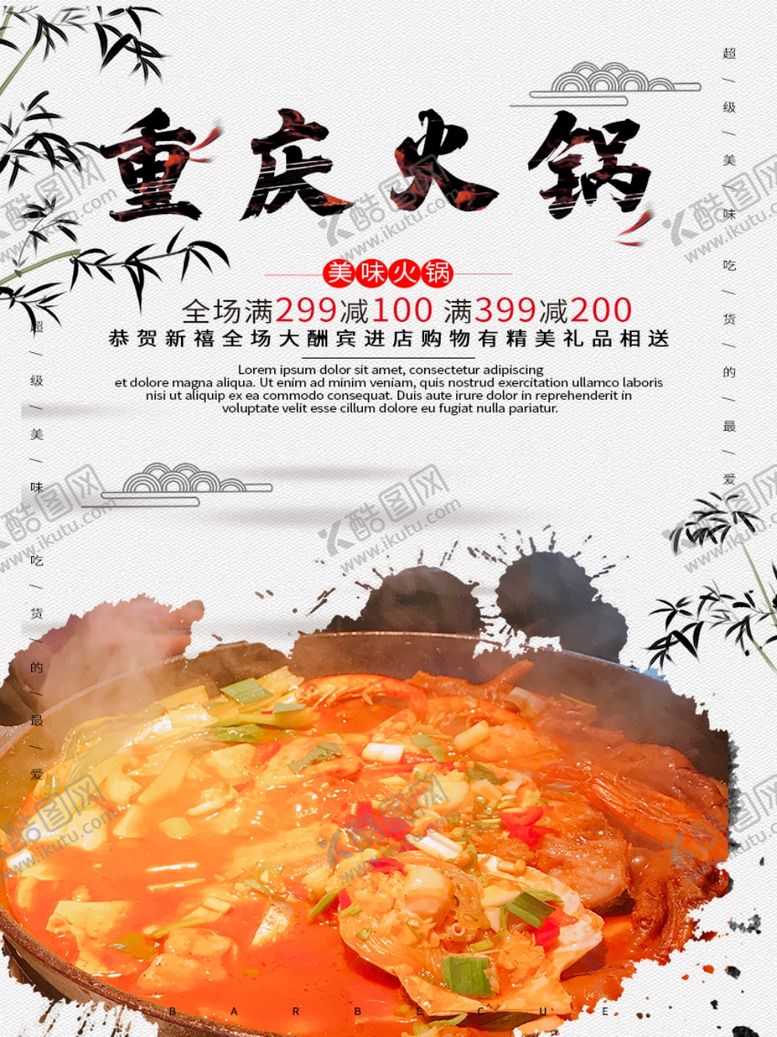 编号：20045207121524104967【酷图网】源文件下载-重庆火锅