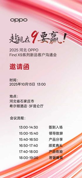 红色商务风格会议邀请函