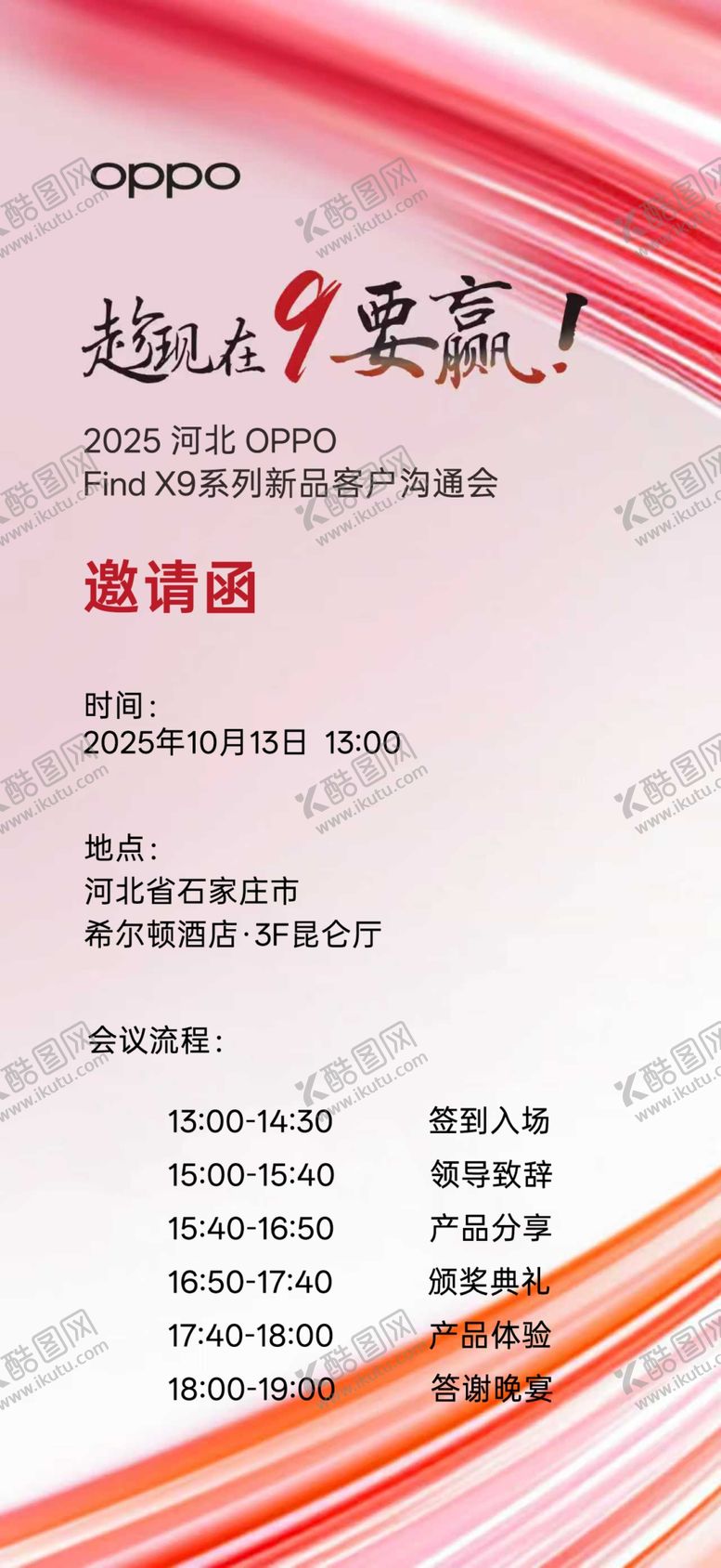 编号：67017704271118164080【酷图网】源文件下载-红色商务风格会议邀请函