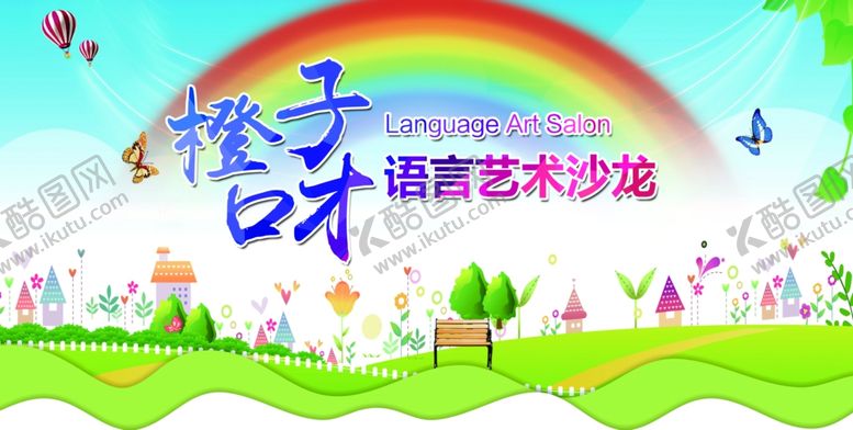 编号：68880610300210044214【酷图网】源文件下载-语言艺术海报背景画