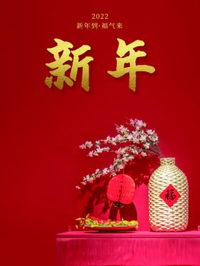 新年20222022背景2022海报