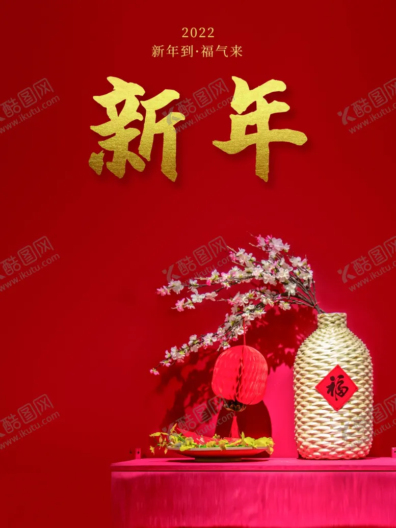 编号：27936301220751018885【酷图网】源文件下载-新年