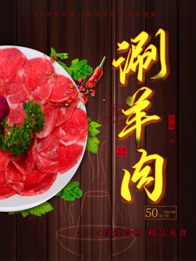 铜火锅涮羊肉