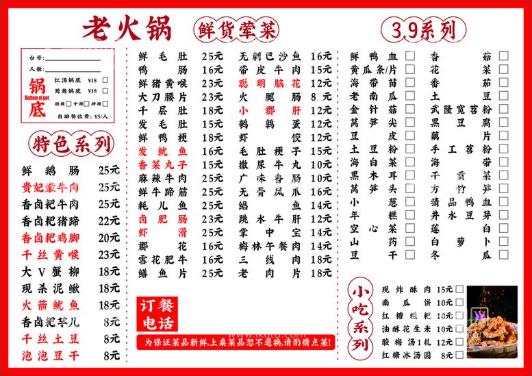 编号：51122612250219514021【酷图网】源文件下载-老火锅菜单