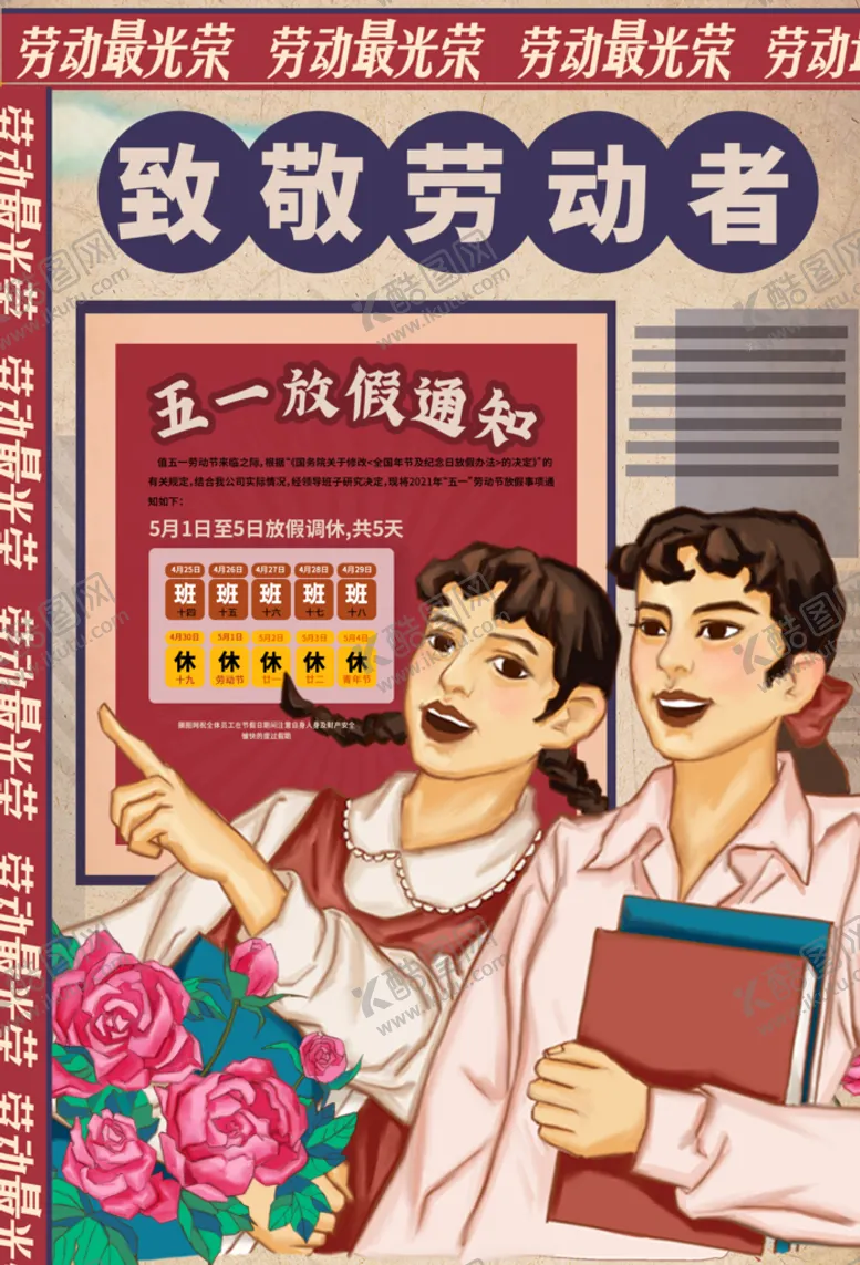编号：87127410231226248505【酷图网】源文件下载-劳动节