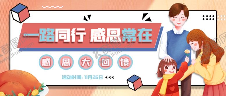 编号：51637210190000444682【酷图网】源文件下载-感恩节