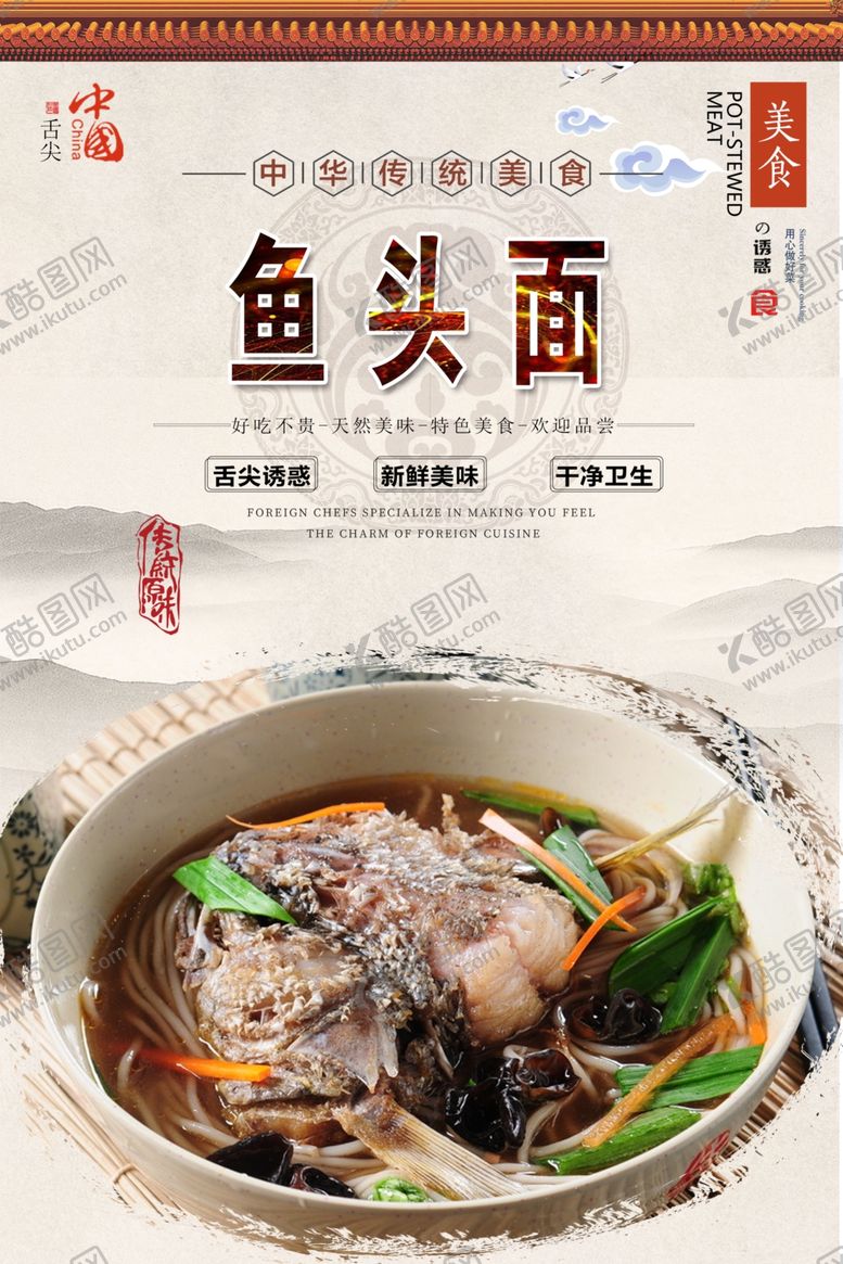 编号：46635007041513092035【酷图网】源文件下载-鱼头面