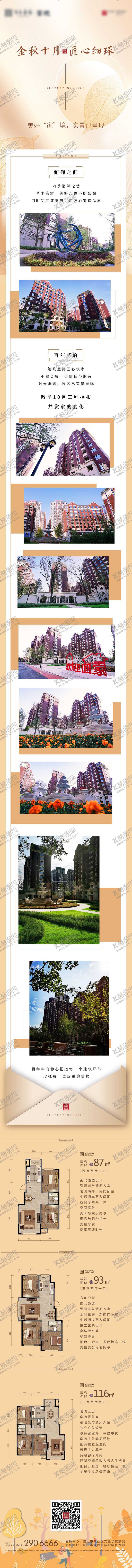 编号：86700011231545072845【酷图网】源文件下载-地产十月家书长图
