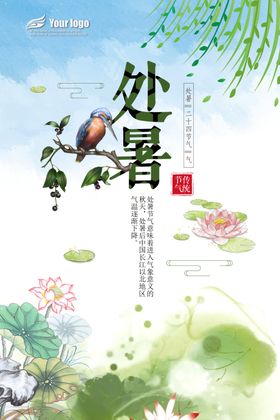 111处暑时节风景图