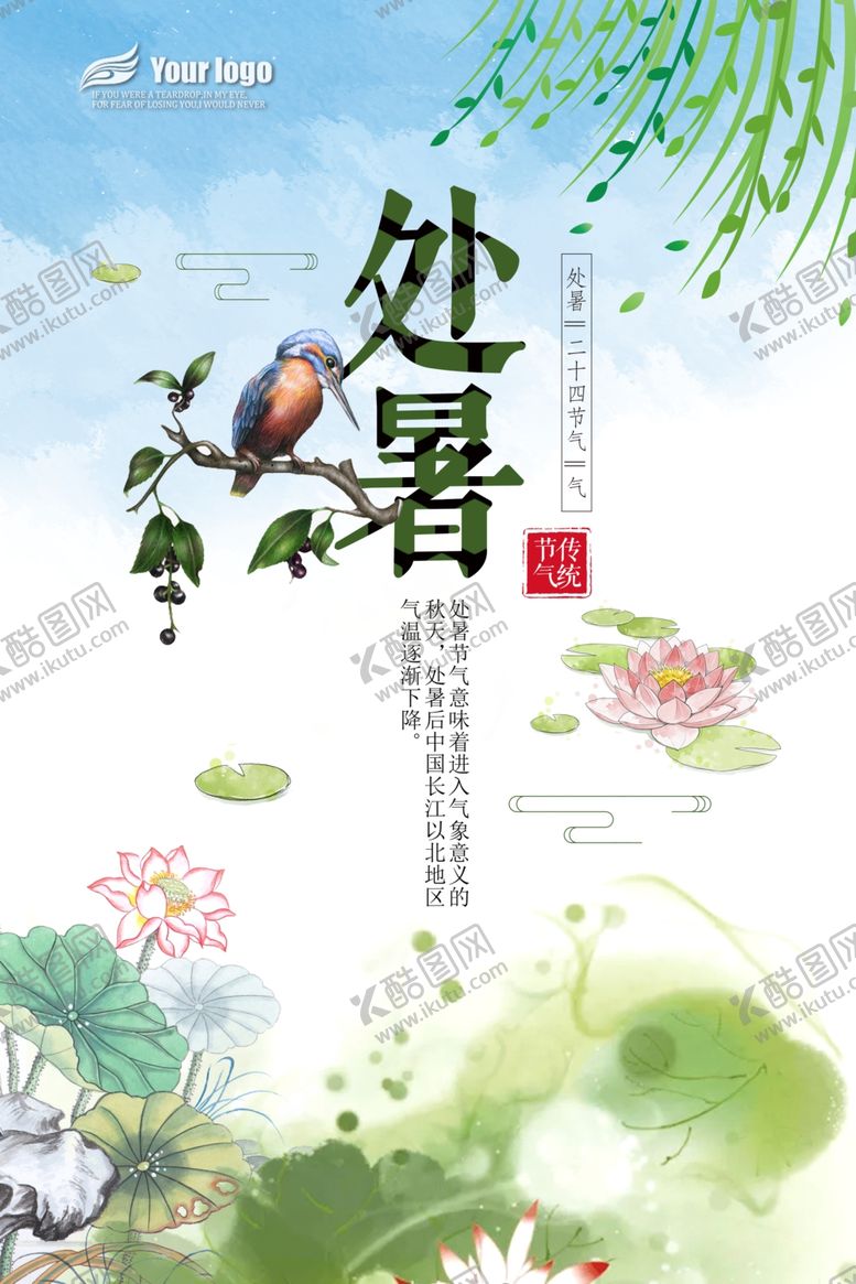 编号：18205004141415537288【酷图网】源文件下载-111处暑时节风景图