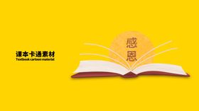 分层黄色左右课本书素材