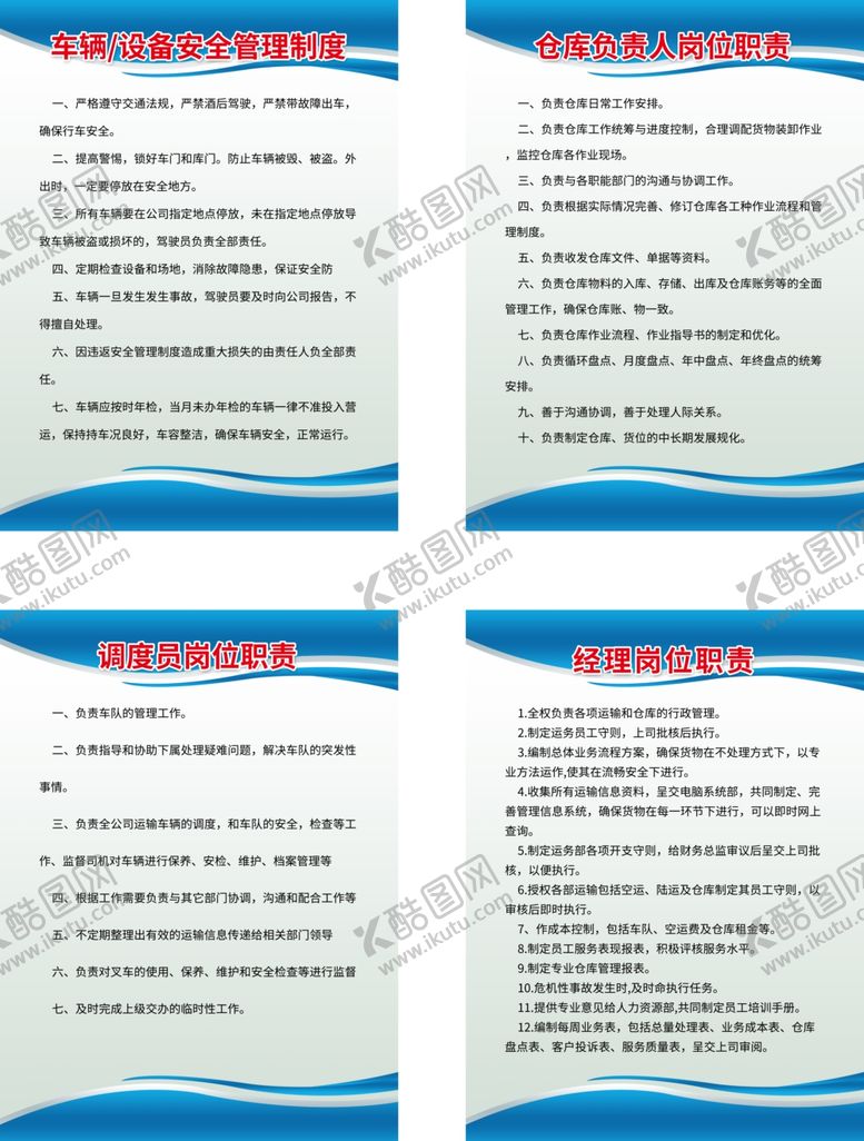 编号：87992109260716299966【酷图网】源文件下载-岗位职责
