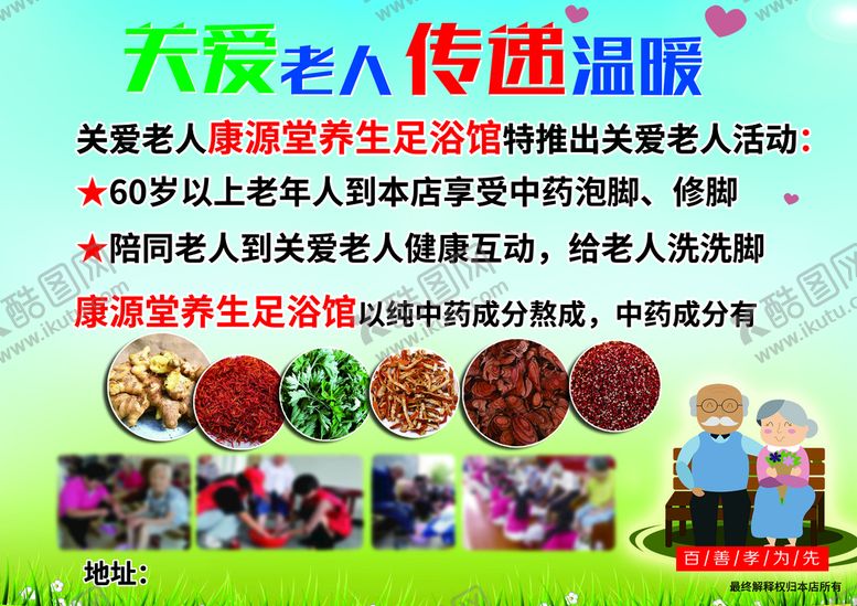 编号：78639410020725447019【酷图网】源文件下载-关爱老人 传递温暖