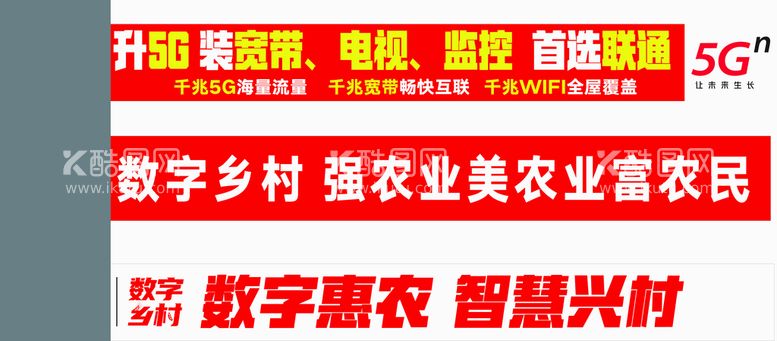 编号：83127912240346399768【酷图网】源文件下载-数字乡村 横幅 