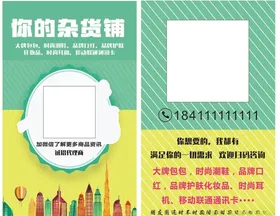 代购名片