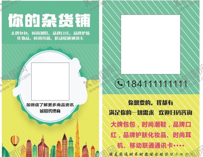 编号：40154110092230472221【酷图网】源文件下载-代购名片