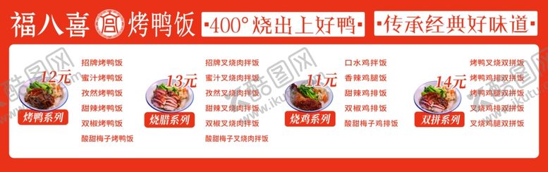 编号：69051902031256145184【酷图网】源文件下载-烤鸭饭