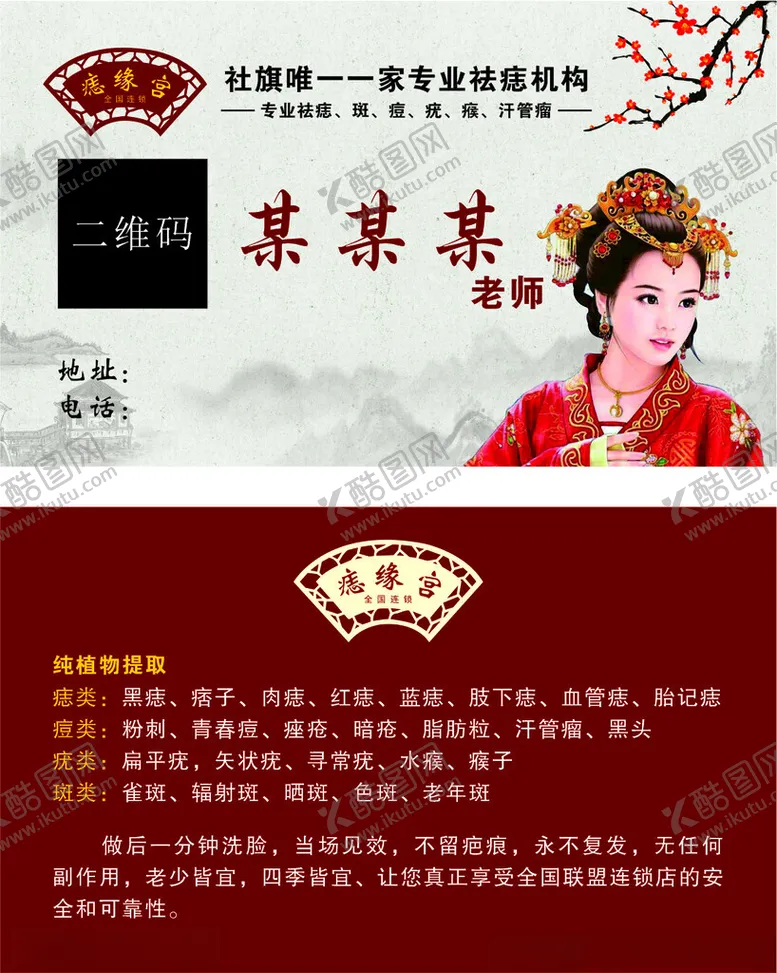 编号：44749002171525072179【酷图网】源文件下载-美容名片