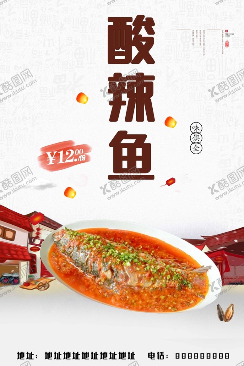 编号：47385910051256445189【酷图网】源文件下载-酸辣鱼