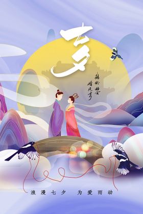七夕宣传活动节日