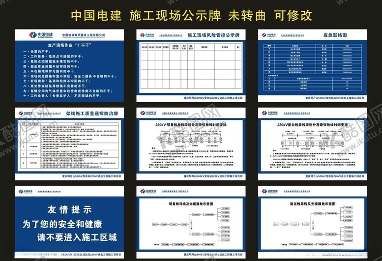 编号：44130204220556498359【酷图网】源文件下载-中国电建施工现场宣传海报