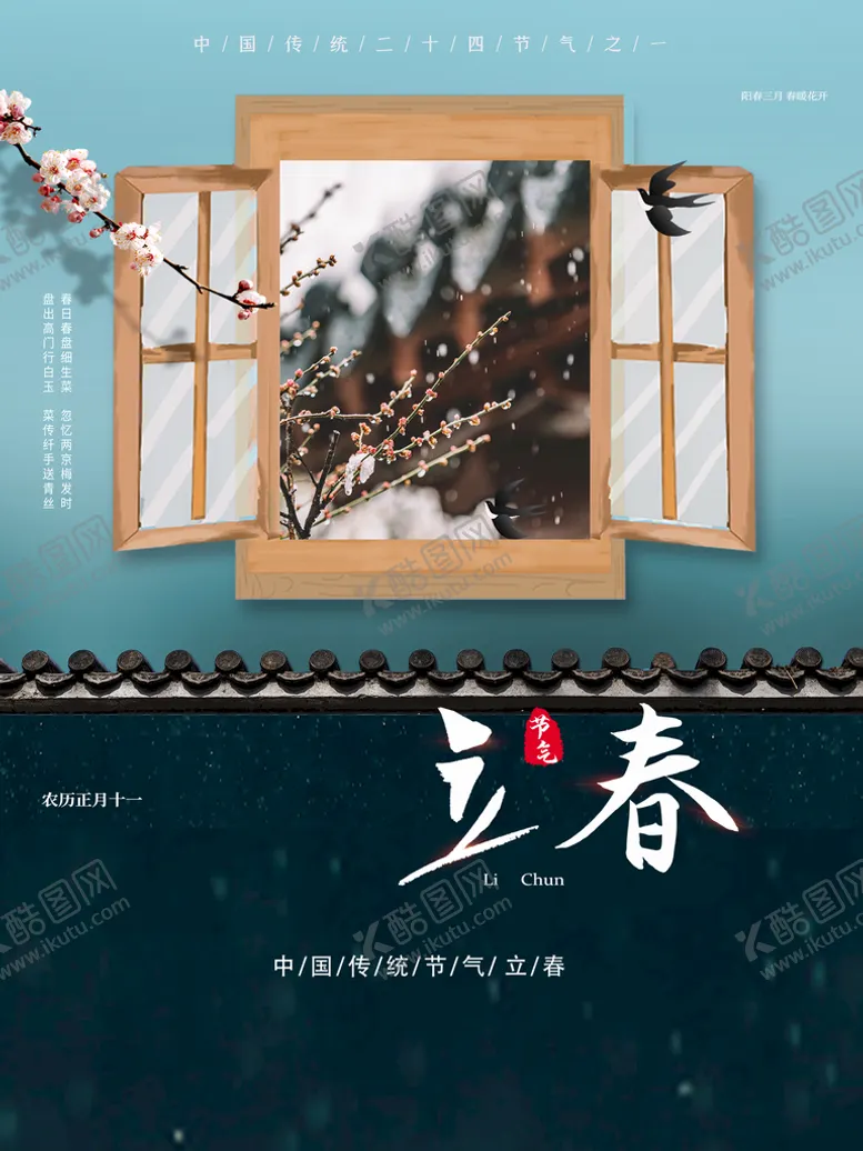 编号：50873909170745579148【酷图网】源文件下载-立春