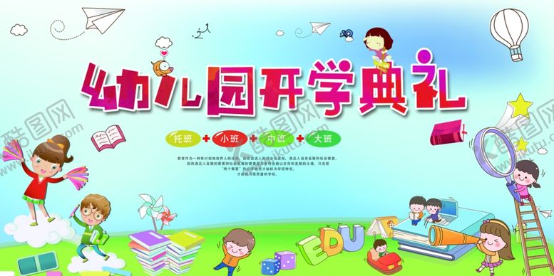 编号：23060110060327468025【酷图网】源文件下载-幼儿园