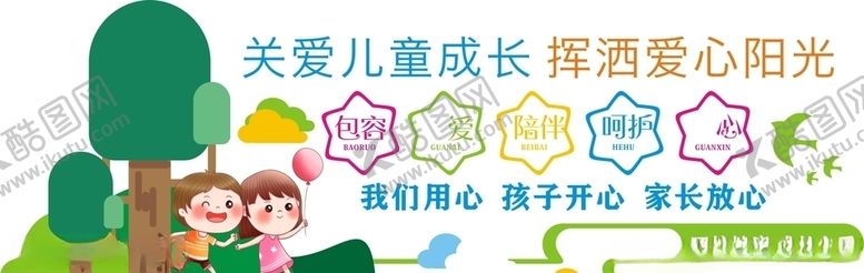 编号：71875409120217461534【酷图网】源文件下载-卡通幼儿文化墙