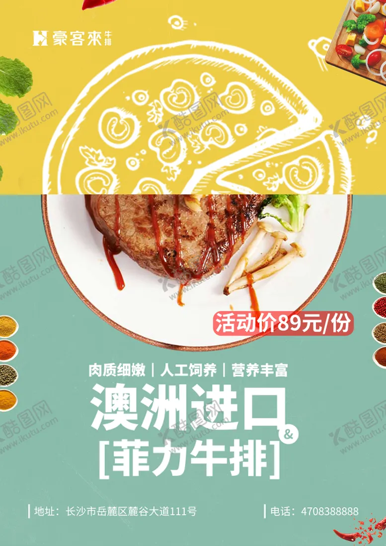 编号：91028510011145569841【酷图网】源文件下载-牛排广告