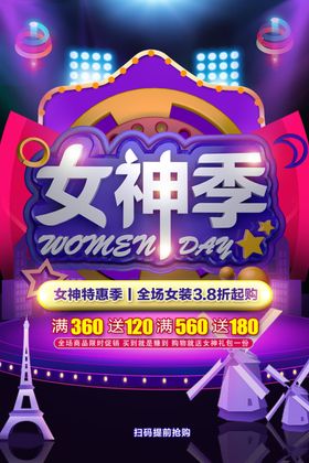 女神季
